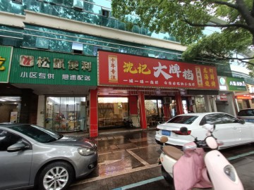 2687嘉善亭桥南路夜宵集聚区餐饮店转让