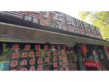 2698海宁厂区围绕的烧烤餐饮店转让