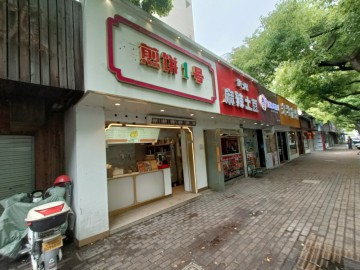 2735桐乡北门大街一中旁小吃店转让或出租