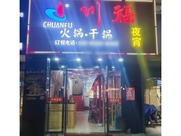 2748王店花园路十字路口拐角餐饮店转让