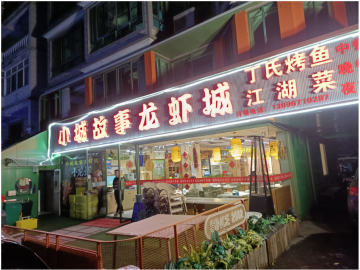 2751嘉善万人社区260平米餐饮店带花园转让