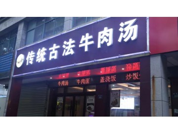 2796【恭喜8天转出】桐乡县前街小区门口餐饮店转让