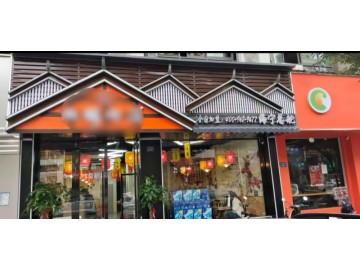 2804海宁洛隆路餐饮店商铺租赁经营手续转让