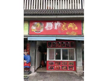 2869新塍菜场对面卤味熟食店甩店转让