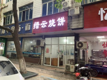 【恭喜2天转出成交】3071桐乡市区东苑新村门口小吃店便宜转让